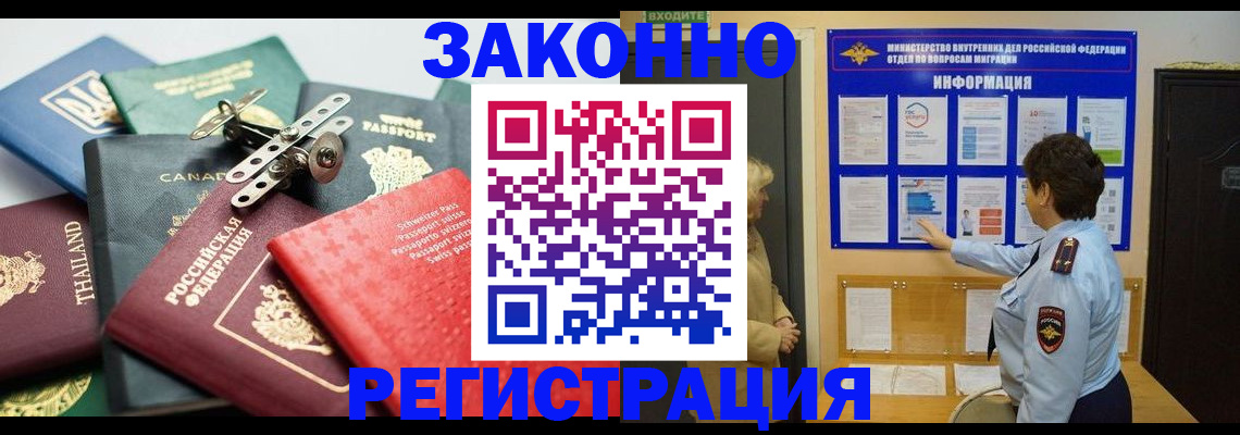 прописка законно в Трёхгорном