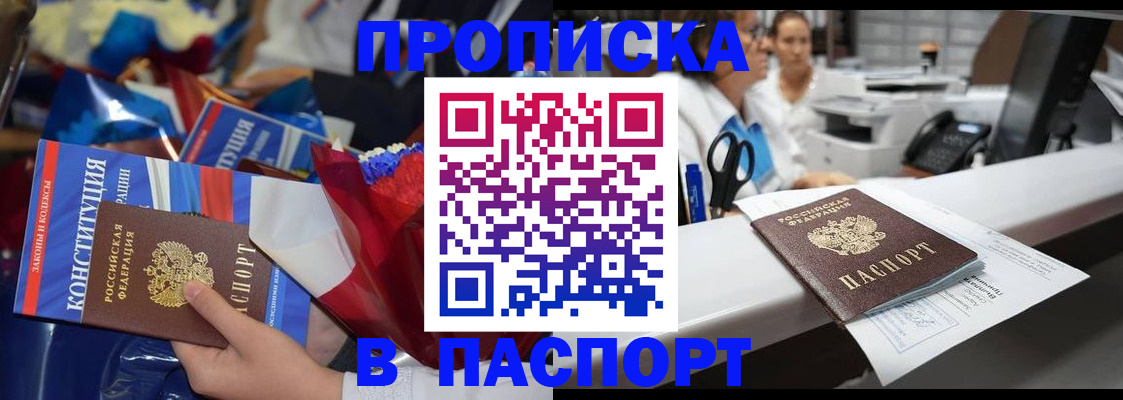 прописка для военкомата в Трёхгорном