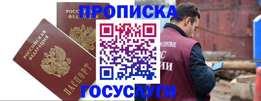 купить прописку в Трёхгорном